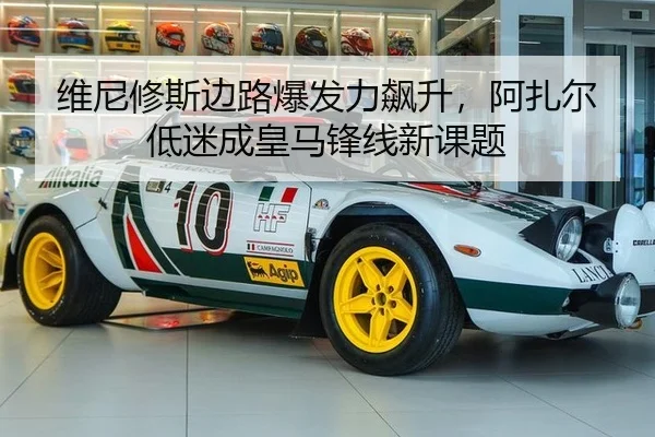 wei-ni-xiu-si-bian-lu-bao-fa-li-biao-sheng-a-zha-er-di-mi-cheng-huang-ma-feng-xian-xin-ke-ti-2-623.jpg