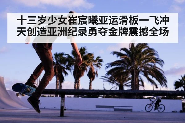 skateboard trick