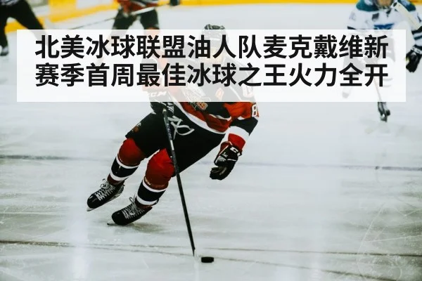 hockey player skating
