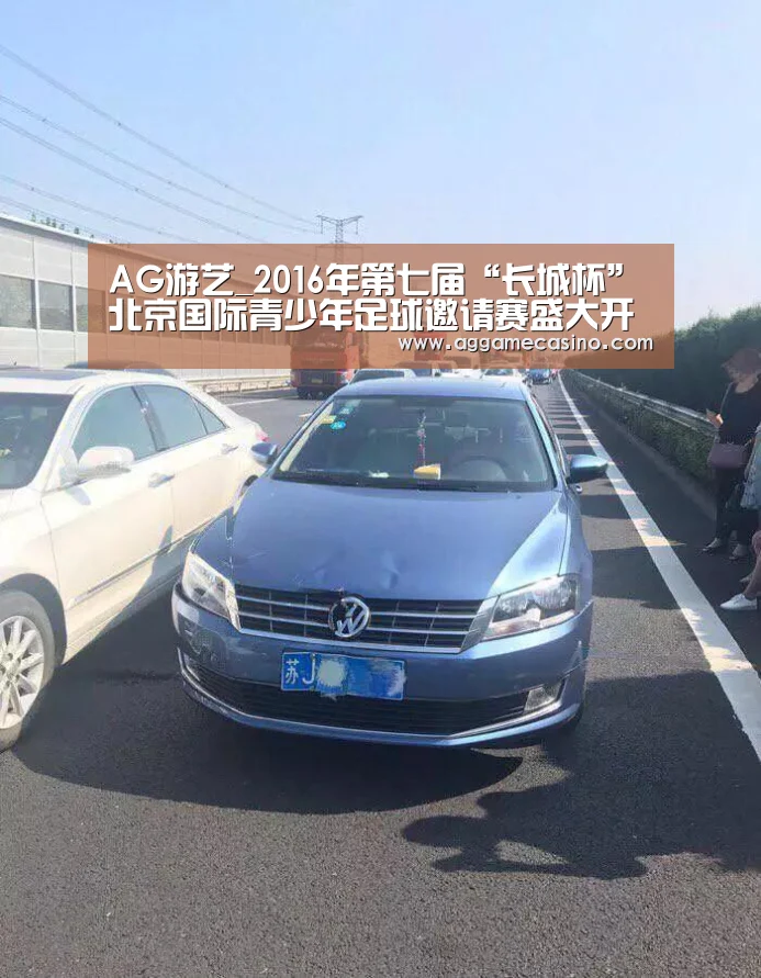 AG游艺_2016年第七届“长城杯”北京